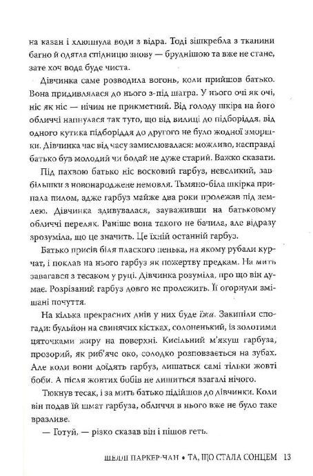 Та, що стала сонцем, Шеллі Паркер-Чан