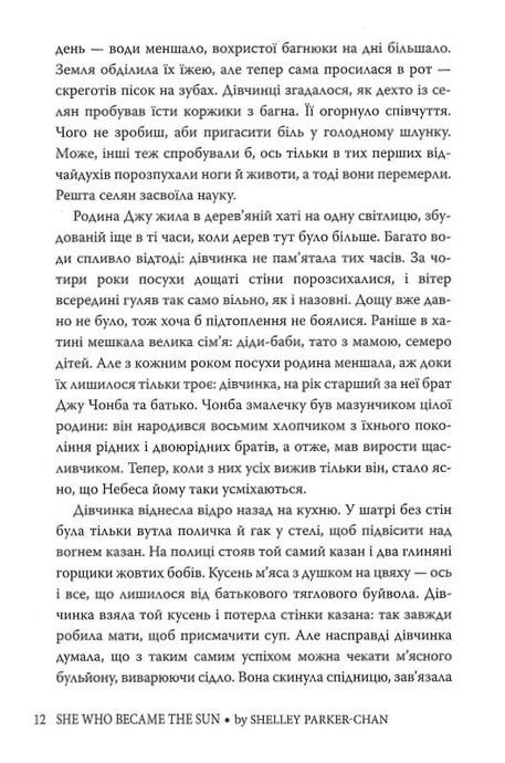 Та, що стала сонцем, Шеллі Паркер-Чан