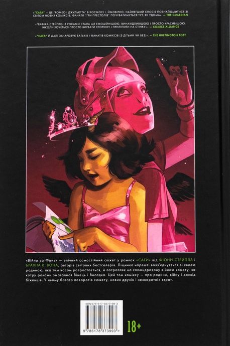 Сага. Книга 7, Браян К. Вон
