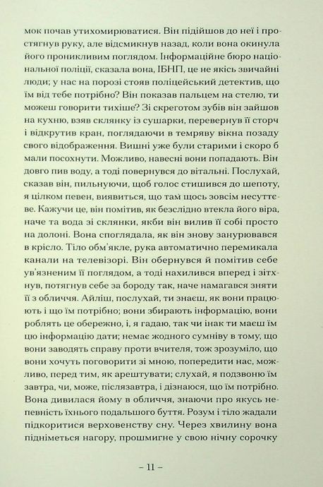 Пісня пророка. Пол Лінч