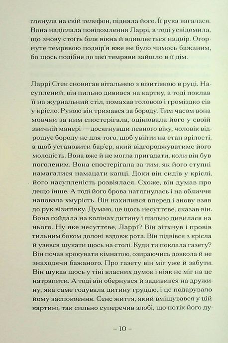 Пісня пророка. Пол Лінч
