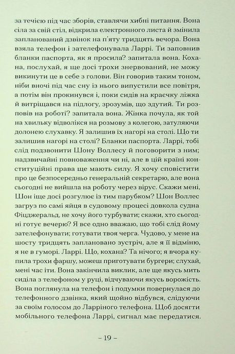 Пісня пророка. Пол Лінч