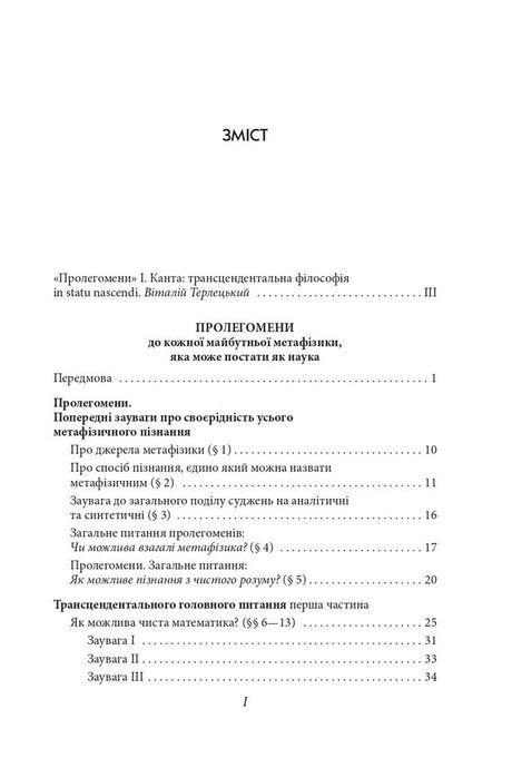 Пролегомени до кожної майбутньої метафізики, яка може постати як наука, Імануель Кант