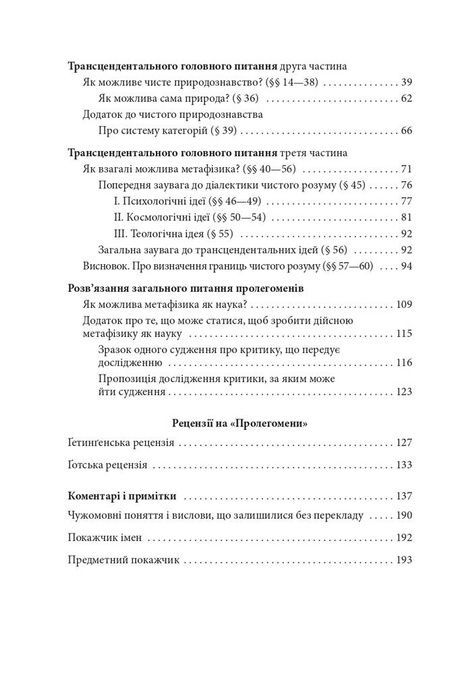 Пролегомени до кожної майбутньої метафізики, яка може постати як наука, Імануель Кант