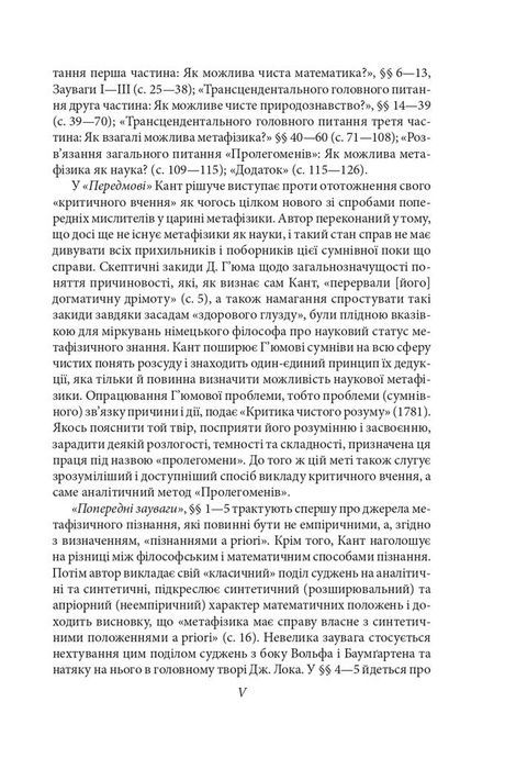 Пролегомени до кожної майбутньої метафізики, яка може постати як наука, Імануель Кант