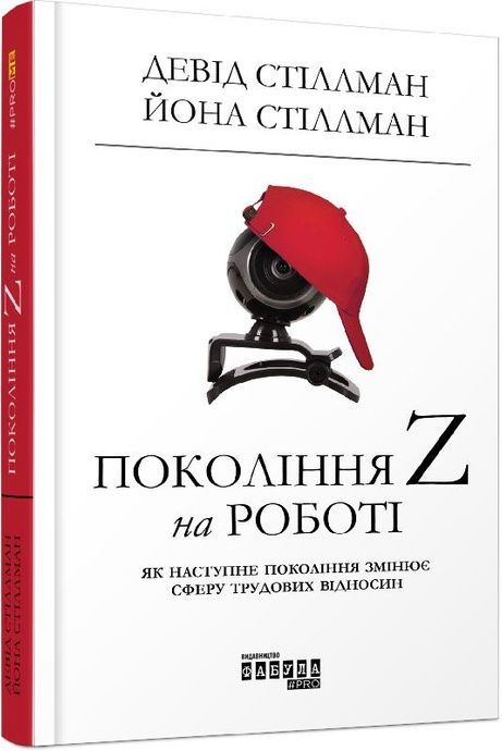 Покоління Z на роботі, Девід Стіллман, Йона Стіллман