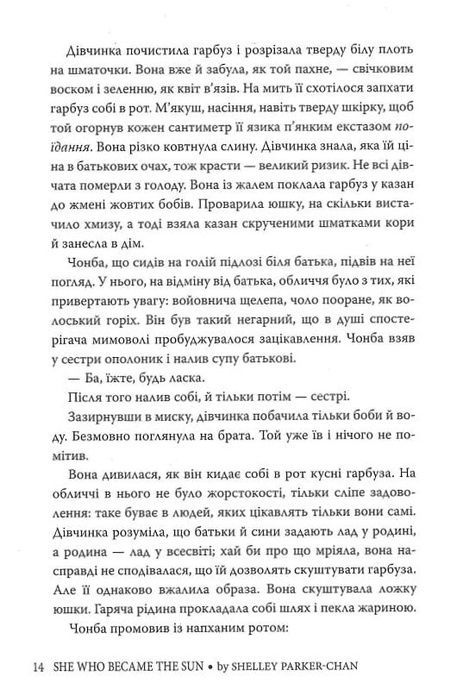 Та, що стала сонцем, Шеллі Паркер-Чан