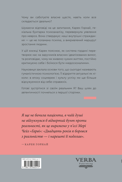 Невроз і зростання людини: тернистий шлях самореалізації, Карен Горнай