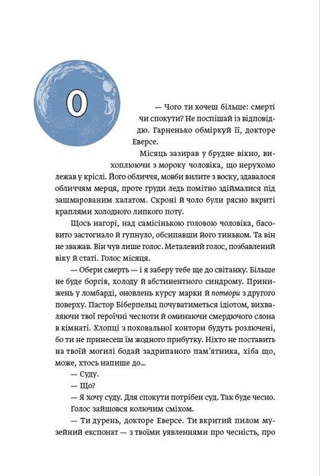 Світ для фрау Еверс, Ольга Мерц