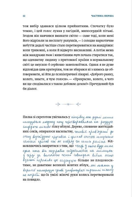 Світ для фрау Еверс, Ольга Мерц