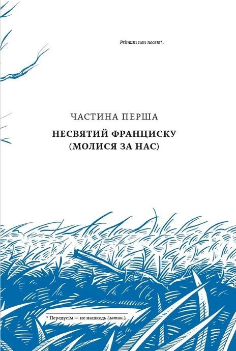 Світ для фрау Еверс, Ольга Мерц