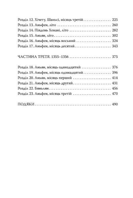 Та, що стала сонцем, Шеллі Паркер-Чан