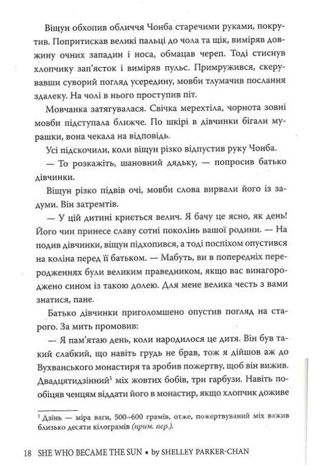 Та, що стала сонцем, Шеллі Паркер-Чан