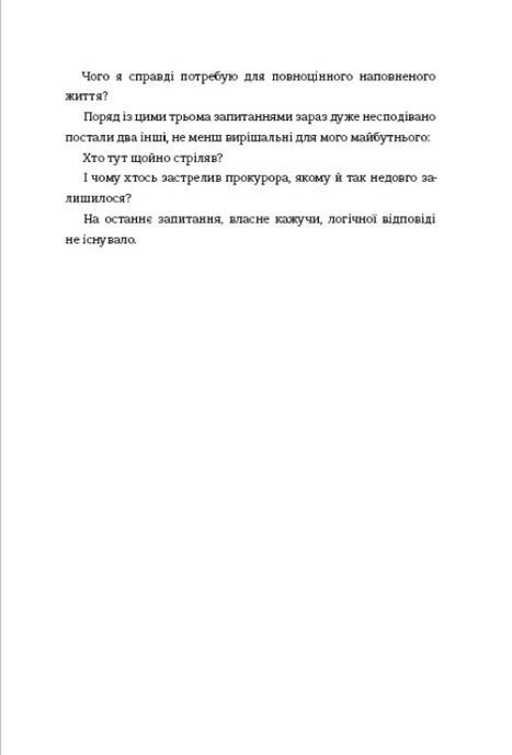 Вбивайте усвідомлено на краю світу, Карстен Дюсс