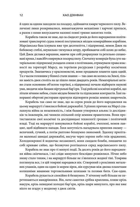 Скитальці, Хао Дзінфан