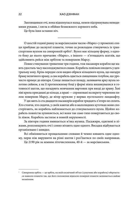 Скитальці, Хао Дзінфан