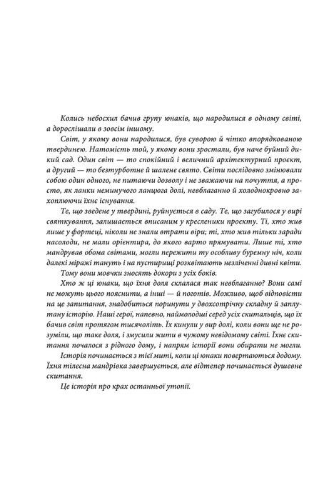 Скитальці, Хао Дзінфан