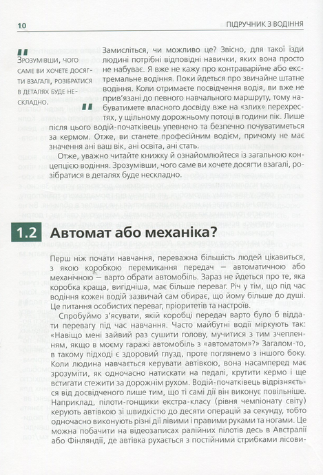 Підручник з водіння автомобіля та безпеки дорожнього руху. Євген Казаков