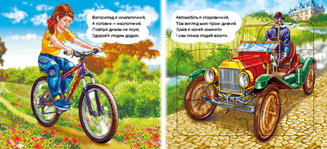 На дорозі, Ірина Сонечко