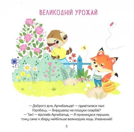Арчибальд. Веселі свята. Алін де Петіньї, Алін де Петіньї