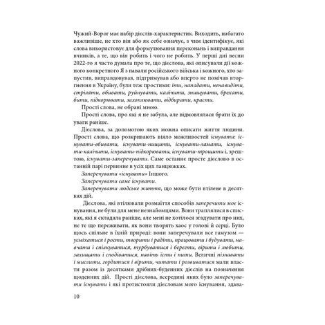 Дієсловник війни, Юлія Ємець-Доброносова