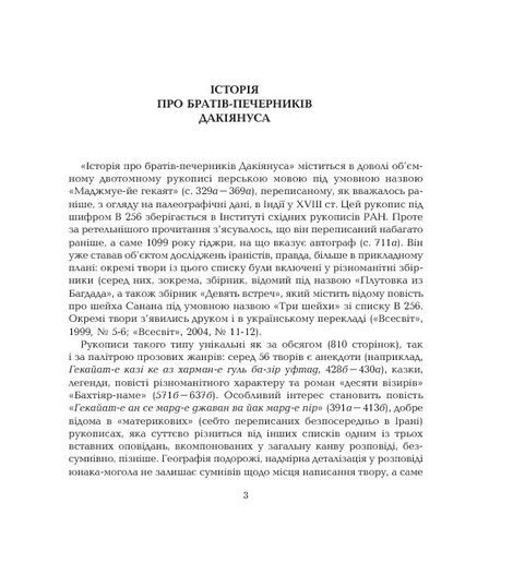 Семеро печерників,