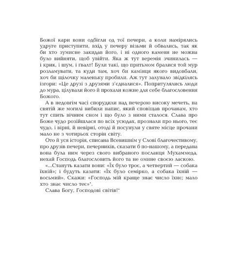 Семеро печерників,