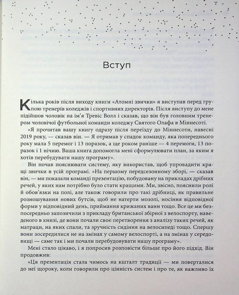 Атомні звички. Посібник для змін, Джеймс Клір