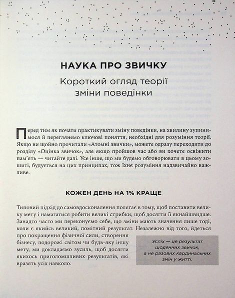 Атомні звички. Посібник для змін, Джеймс Клір