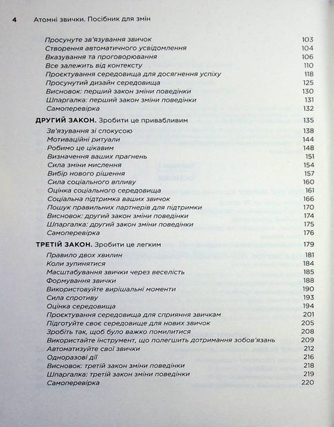 Атомні звички. Посібник для змін, Джеймс Клір