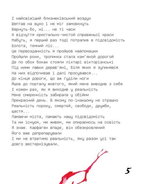 Крапка. Немо, Євгеній Володченко (Курган)