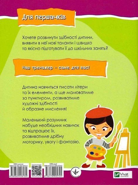 Письмо Тренажер, Ольга Ісаєнко