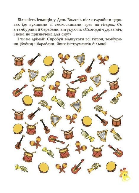 Дивовижна різдвяна книжка. Святкові пошуканки, плутанки, розмальовки. 4-6 років, Юлія Бардакова