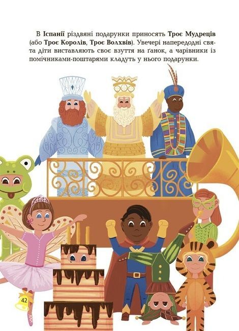 Дивовижна різдвяна книжка. Святкові пошуканки, плутанки, розмальовки. 4-6 років, Юлія Бардакова