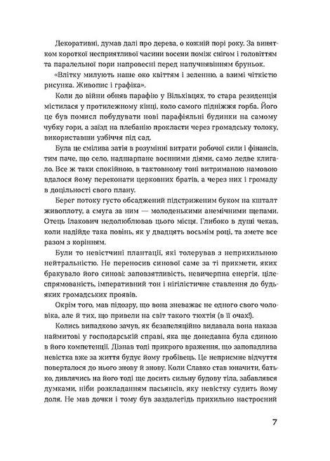 Сестри Річинські. Том 3, Ірина Вільде