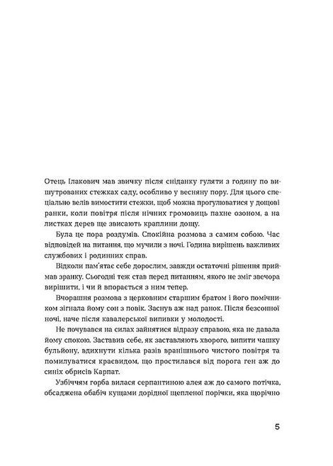 Сестри Річинські. Том 3, Ірина Вільде