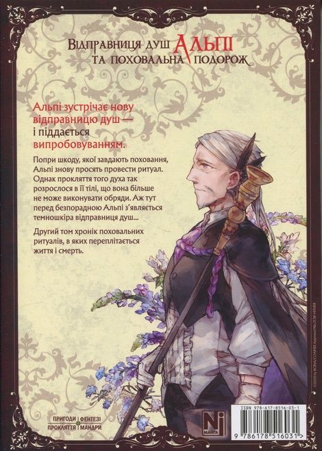 Відправниця душ Альпі та поховальна подорож. Том 2, Рона