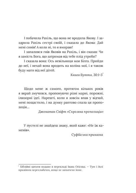 Оповідь Служниці, Маргарет Етвуд