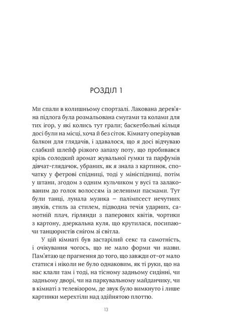 Оповідь Служниці, Маргарет Етвуд