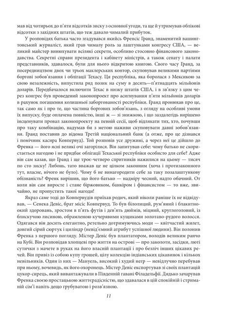 Фінансист. Титан. Стоїк. Трилогія бажання, Теодор Драйзер