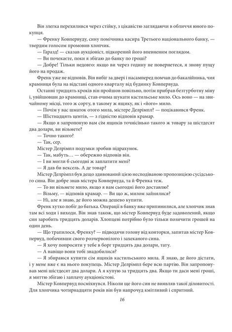 Фінансист. Титан. Стоїк. Трилогія бажання, Теодор Драйзер