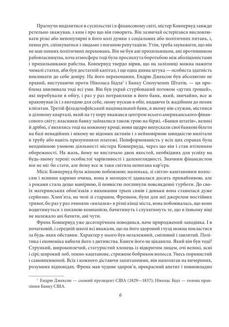 Фінансист. Титан. Стоїк. Трилогія бажання, Теодор Драйзер