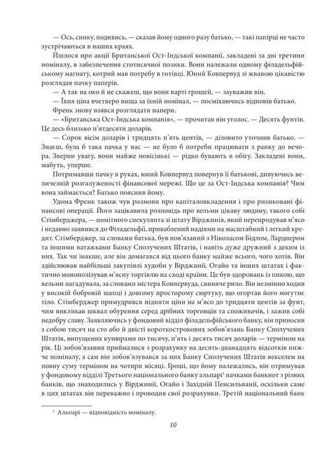 Фінансист. Титан. Стоїк. Трилогія бажання, Теодор Драйзер