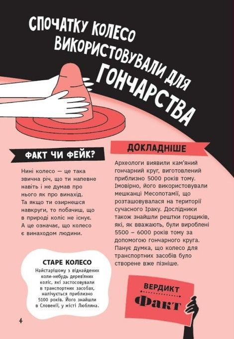 Факт чи фейк? Правдиві історії про винаходи, Аннабель Сейвері