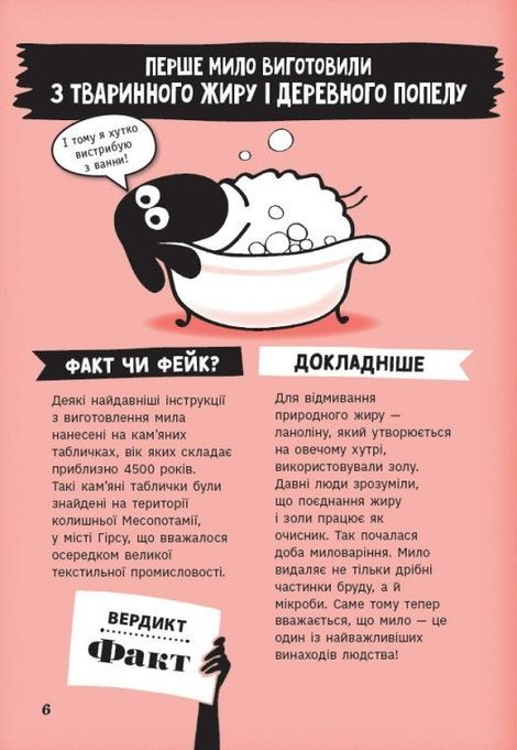 Факт чи фейк? Правдиві історії про винаходи, Аннабель Сейвері