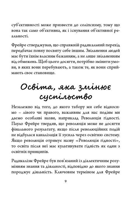 Пауло Фрейре: педагогічна концепція, Віталій Хромець