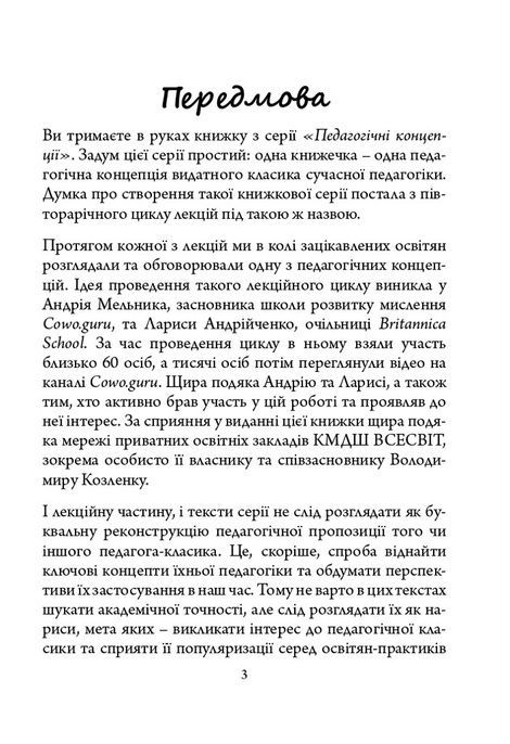 Пауло Фрейре: педагогічна концепція, Віталій Хромець