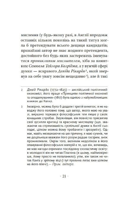 Сповідь англійського пожирача опіуму, Томас де Квінсі
