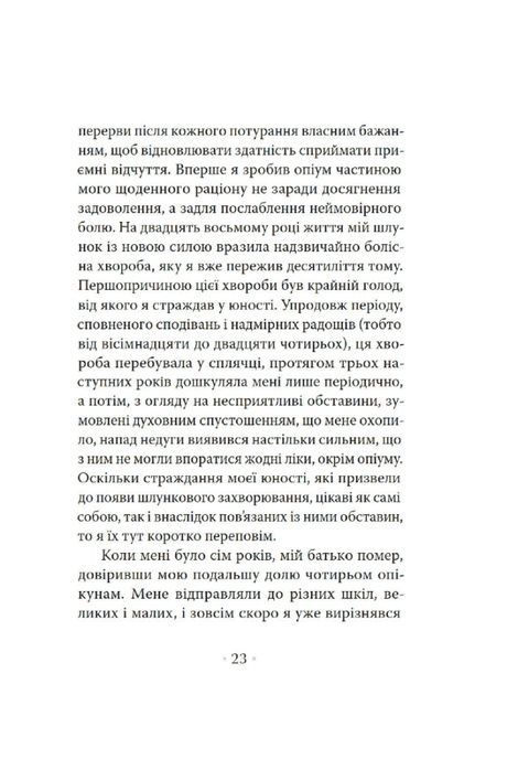 Сповідь англійського пожирача опіуму, Томас де Квінсі