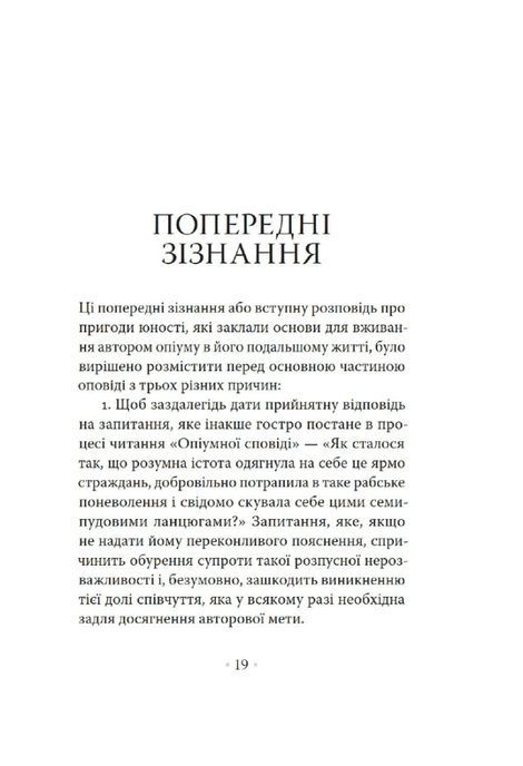 Сповідь англійського пожирача опіуму, Томас де Квінсі